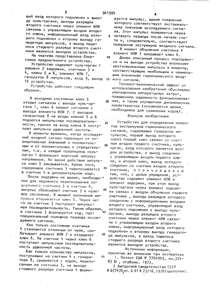 Устройство для определения моментов экстремумов гармонического сигнала (патент 941904)