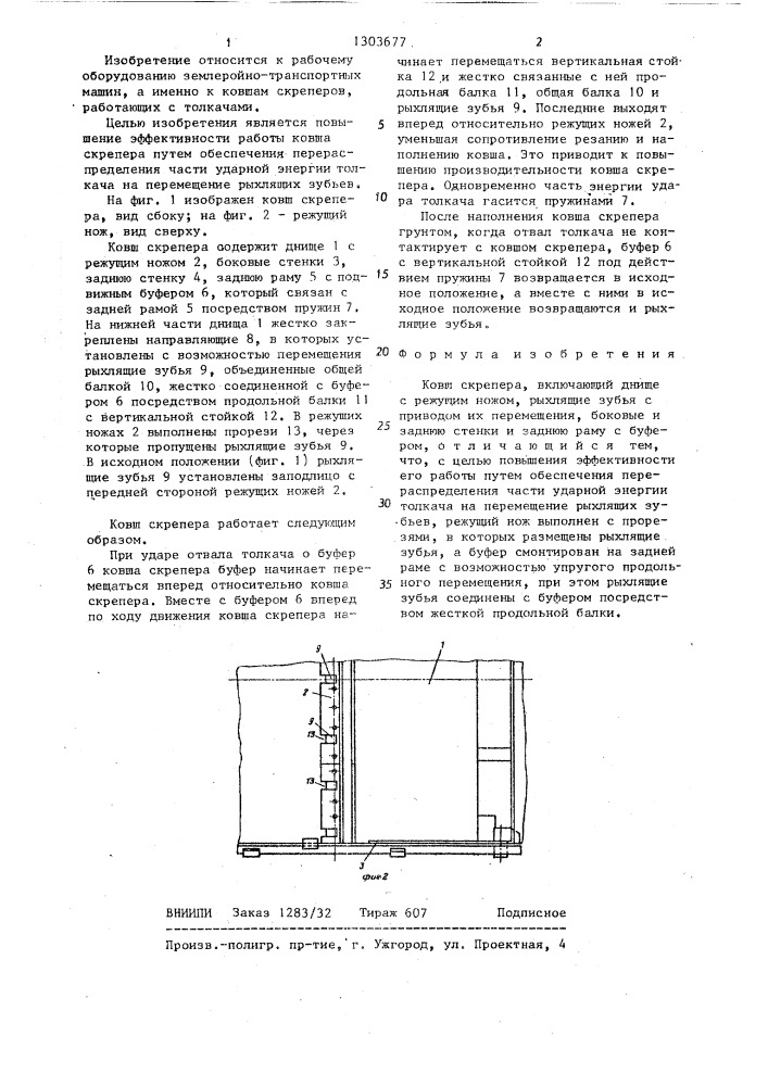 Ковш скрепера (патент 1303677)