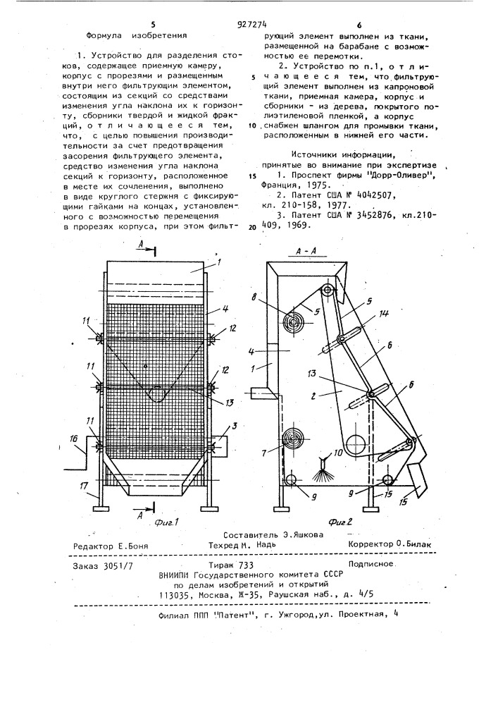 Устройство для разделения стоков (патент 927274)