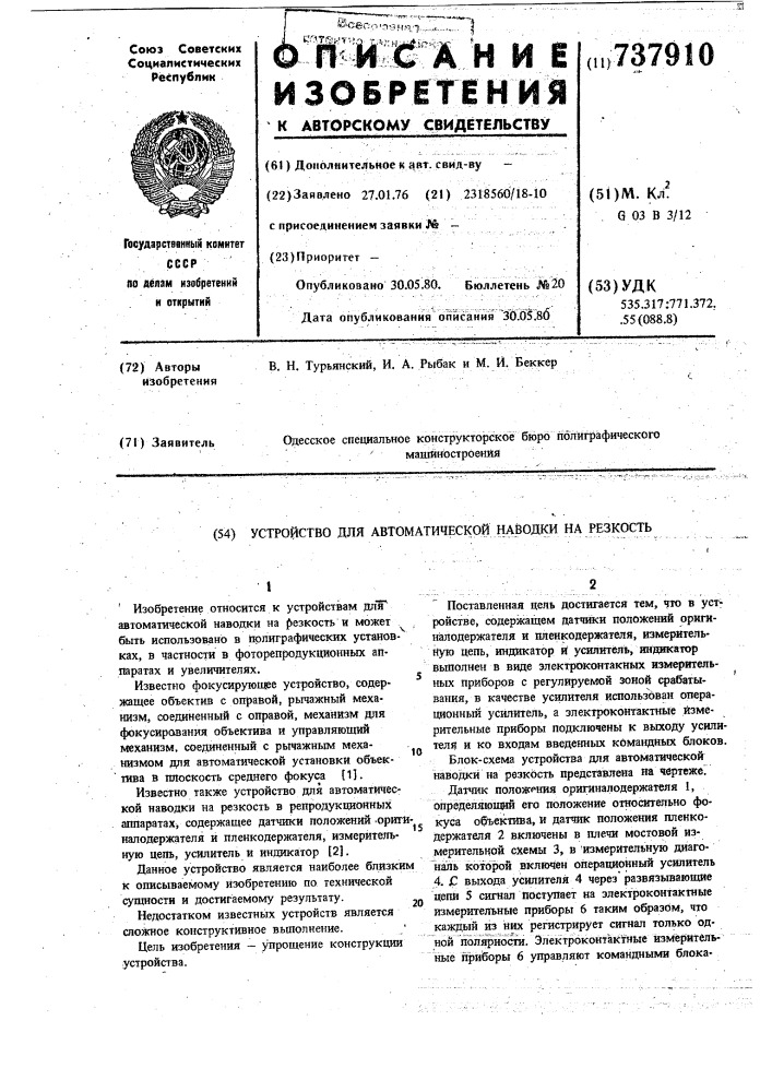 Устройство для автоматической наводки на резкость (патент 737910)