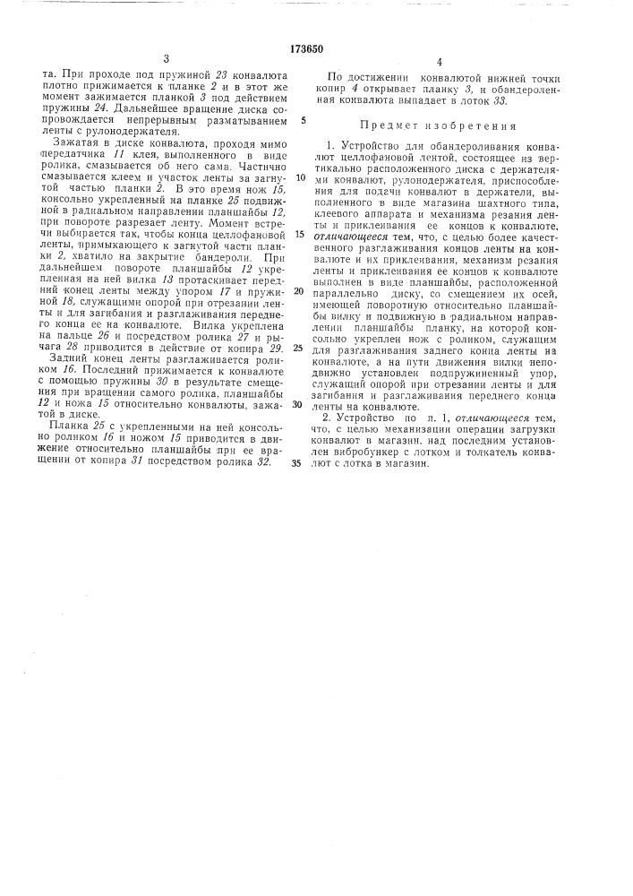 Патент ссср  173650 (патент 173650)