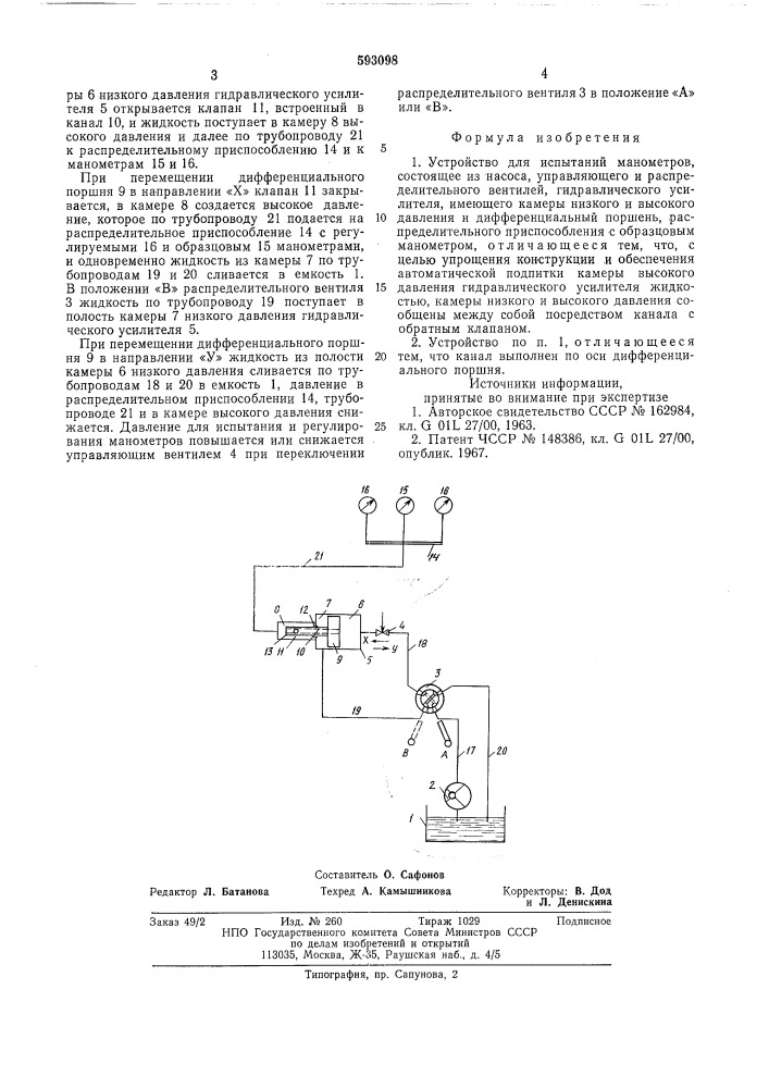 Устройство для испытания манометров (патент 593098)