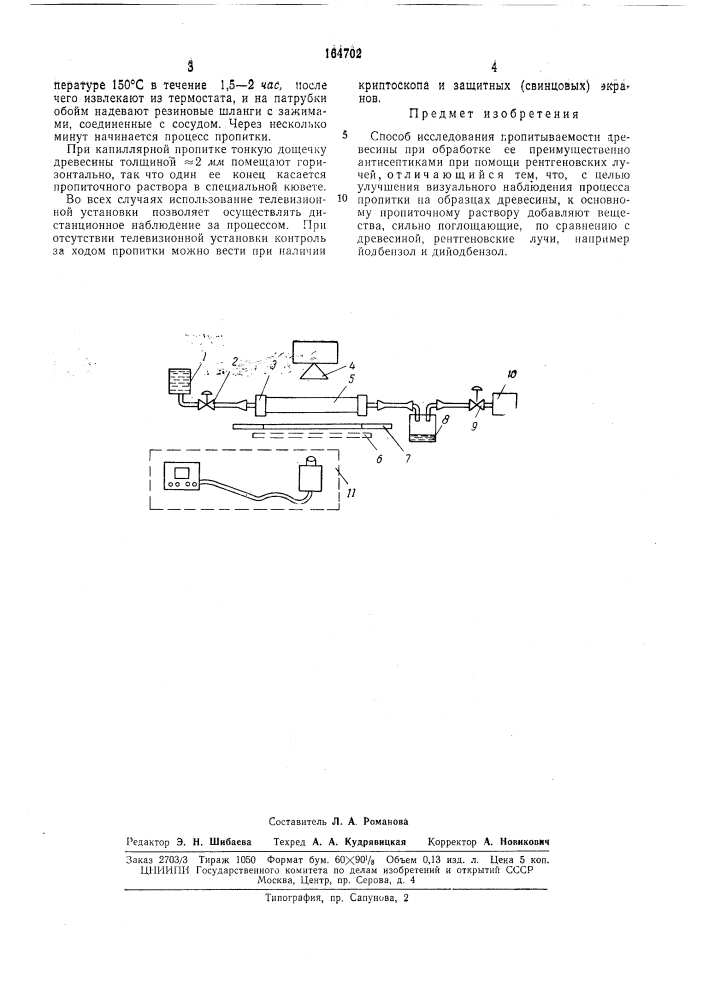 Способ исследования пропитываемости древесины (патент 164702)