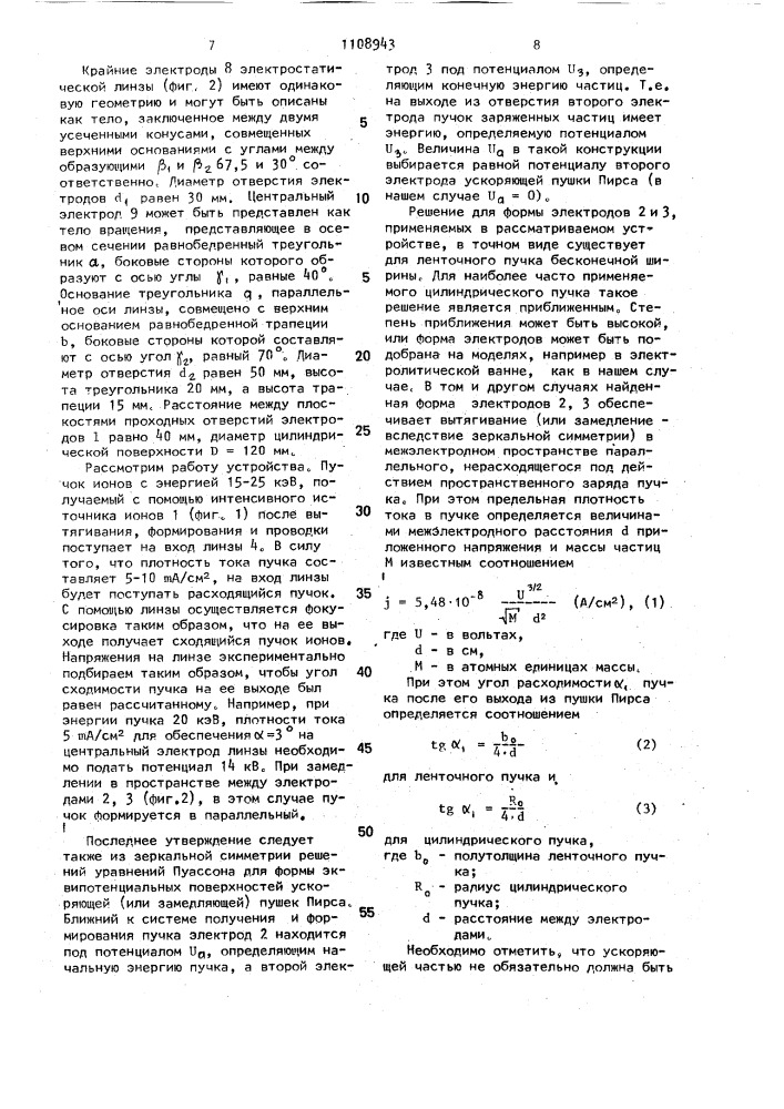 Устройство для получения интенсивных ионных пучков (патент 1108943)