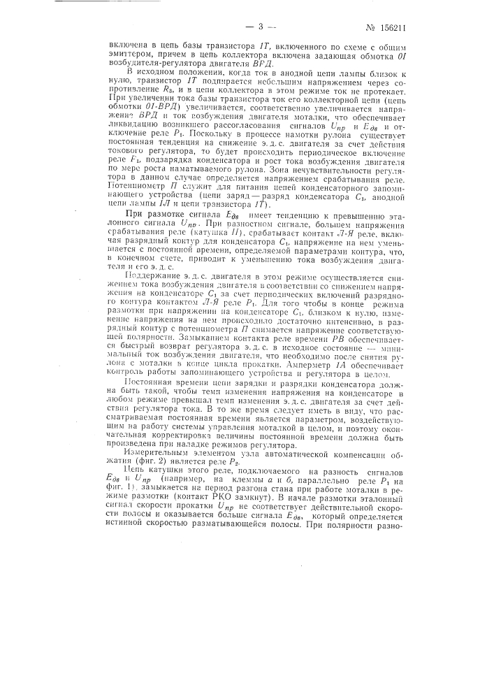 Патент ссср  156211 (патент 156211)