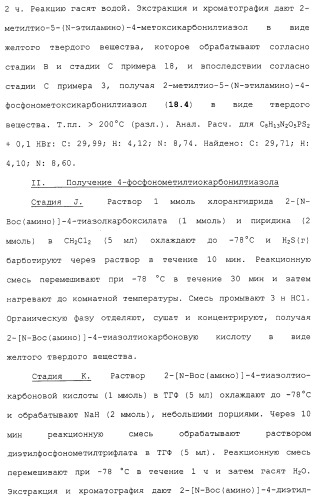 Новые гетероароматические ингибиторы фруктозо-1,6-бисфосфатазы, содержащие их фармацевтические композиции и способ ингибирования фруктозо-1,6-бисфосфатазы (патент 2327700)