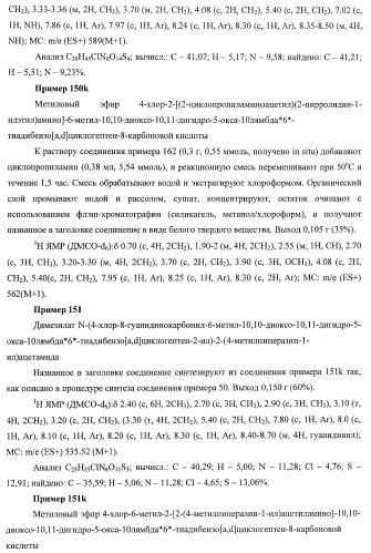 Трициклические гуанидиновые производные как ингибиторы натрий-протонного обмена (патент 2390521)