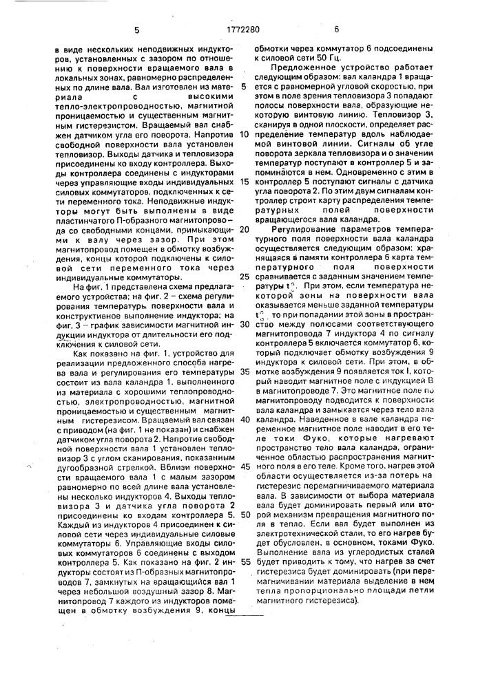 Устройство для регулирования температурного поля вала каландра при изготовлении нетканых материалов (патент 1772280)