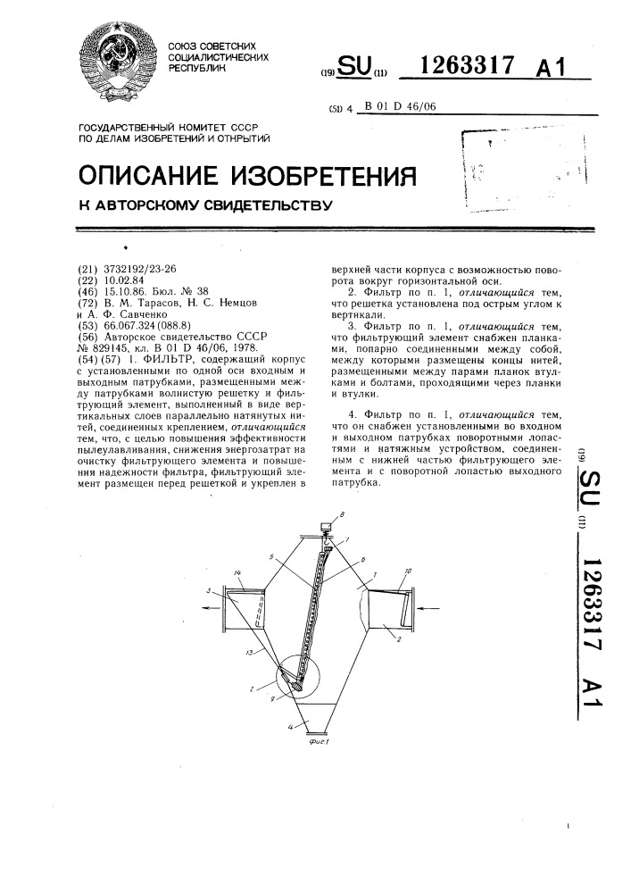 Фильтр (патент 1263317)