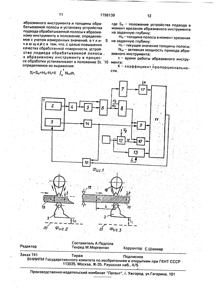 Способ управления станком для ленточного шлифования полосового проката (патент 1798139)