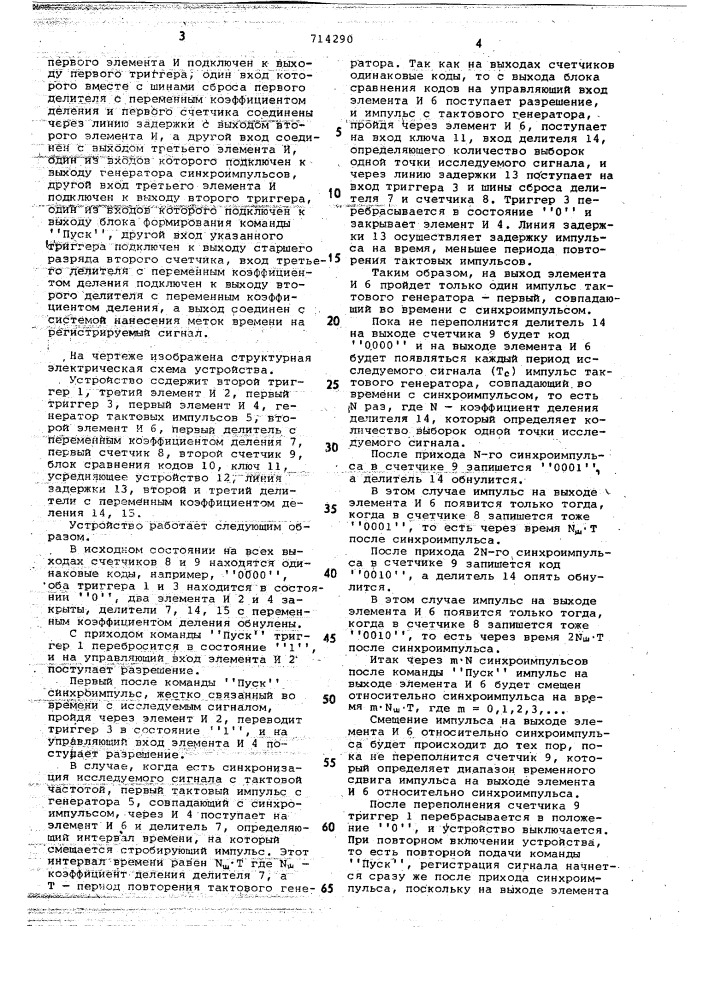 Стробоскопическое устройство регистрации формы сигналов (патент 714290)