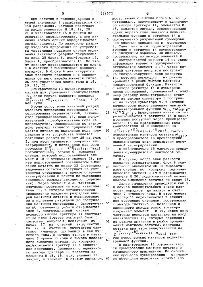 Цифровой интегратор (патент 661572)