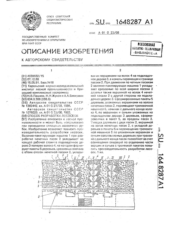 Способ разработки лесосеки (патент 1648287)