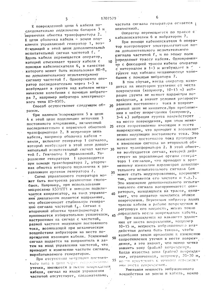 Способ определения места повреждения изоляции кабеля (патент 1707579)