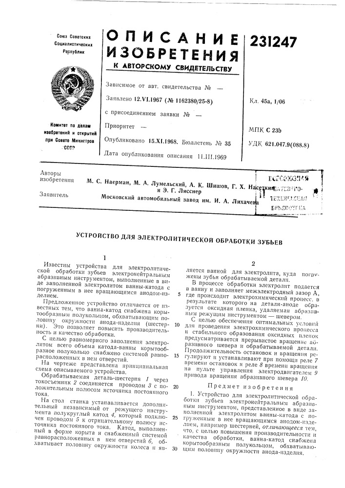 Патент ссср  231247 (патент 231247)