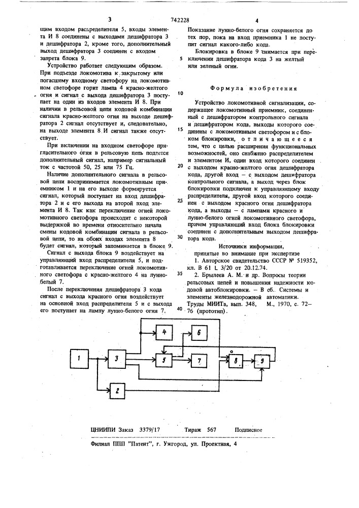 Устройство локомотивной сигнализации (патент 742228)