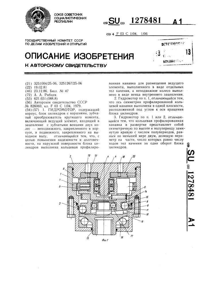 Гидромотор (патент 1278481)