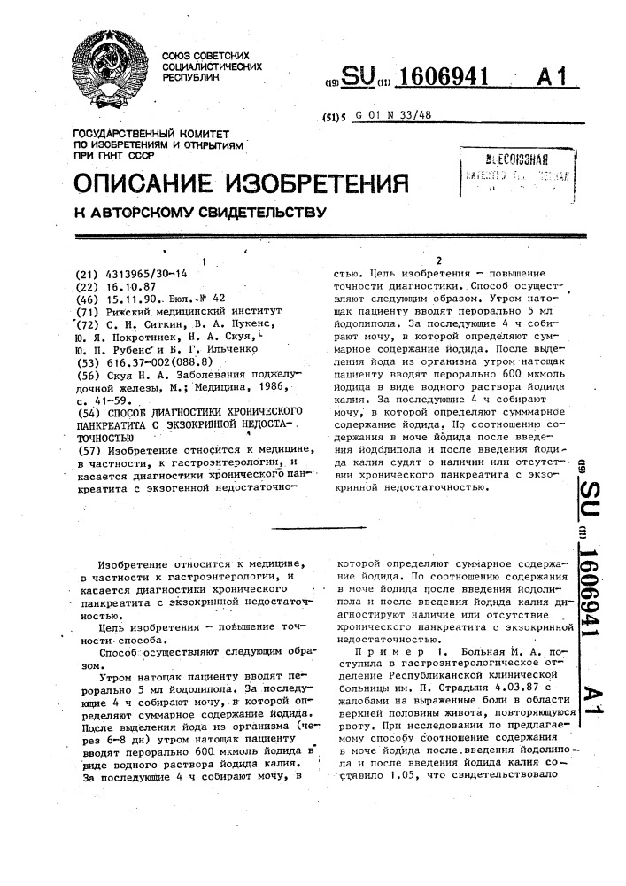 Способ диагностики хронического панкреатита с экзокринной недостаточностью (патент 1606941)