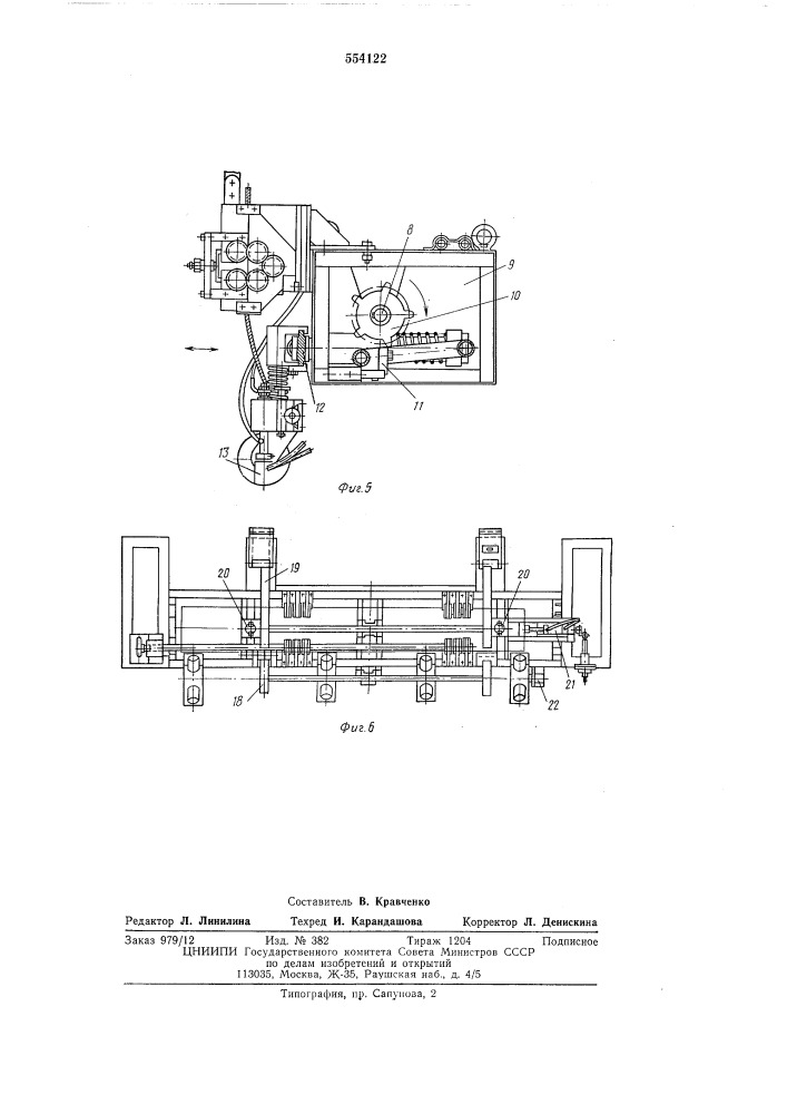 Автоматическая установка для сварки труб (патент 554122)