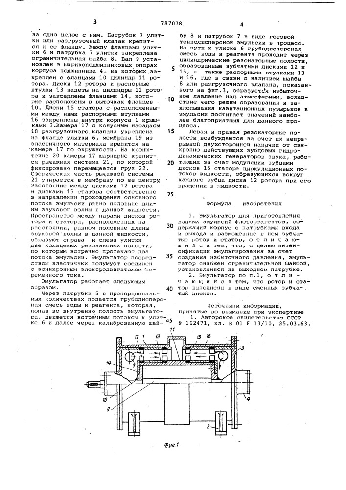 Эмульгатор для приготовления водных эмульсий флотореагентов (патент 787078)
