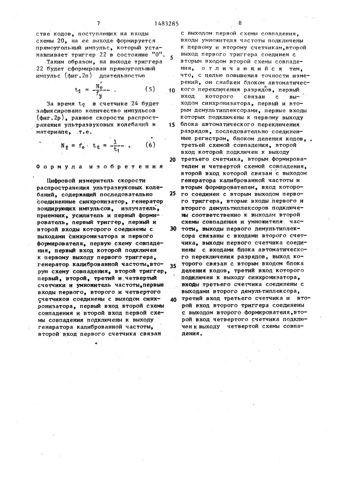 Цифровой измеритель скорости распространения ультразвуковых колебаний (патент 1483285)