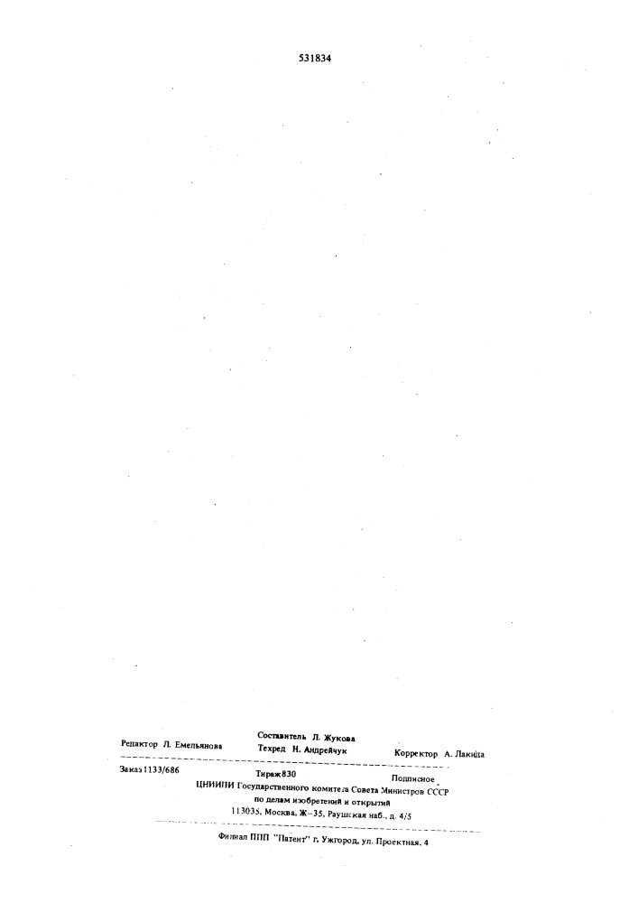 Защитная композиция для кинескопов (патент 531834)