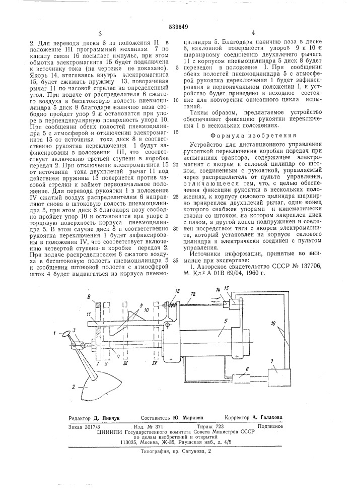 Устройство для дистанционного управления рукояткой переключения коробки передач при испытаниях трактора (патент 539549)