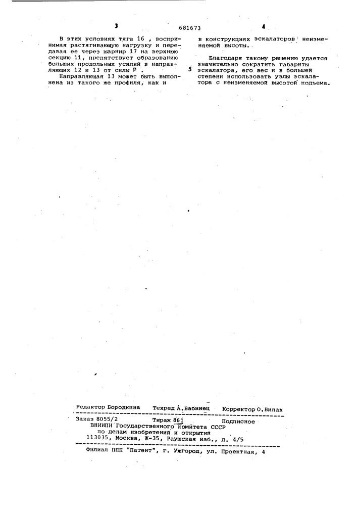 Эскалатор с изменяемой высотой (патент 681673)