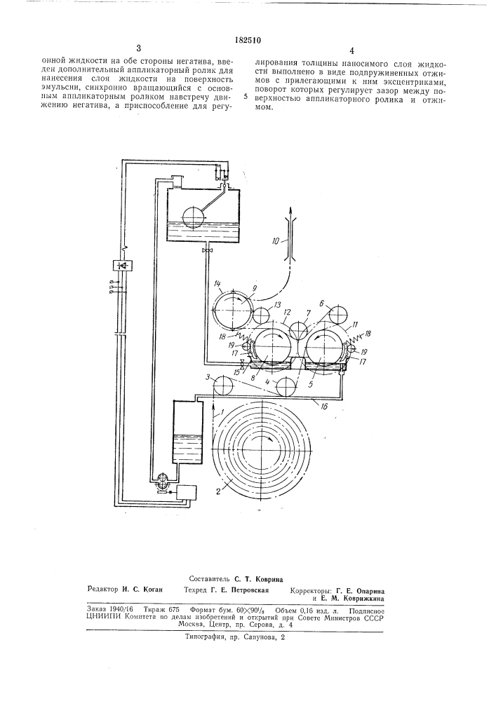 Устройство для иммерсионной печати (патент 182510)