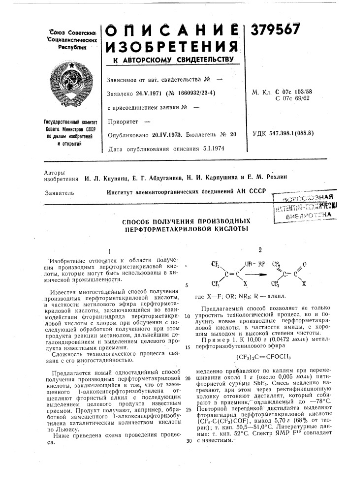 Способ получения производных перфторметакриловой кислотыг.. асёсо^сзная,глат1^0-т;1швшбие-л^'о:т:- (патент 379567)