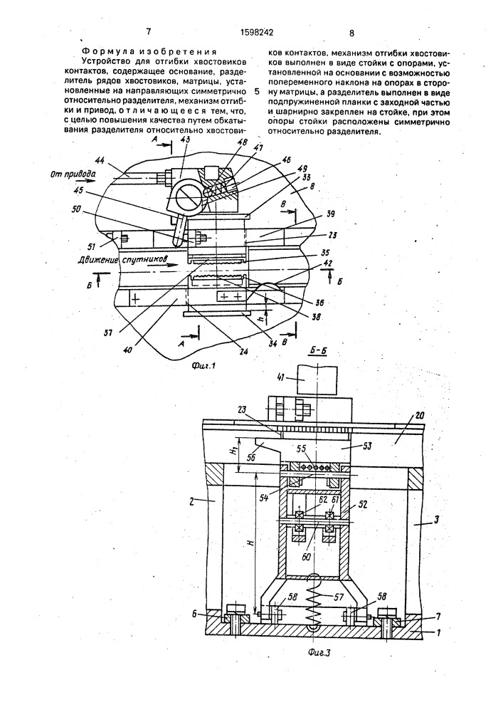 Устройство для отгибки хвостовиков контактов (патент 1598242)