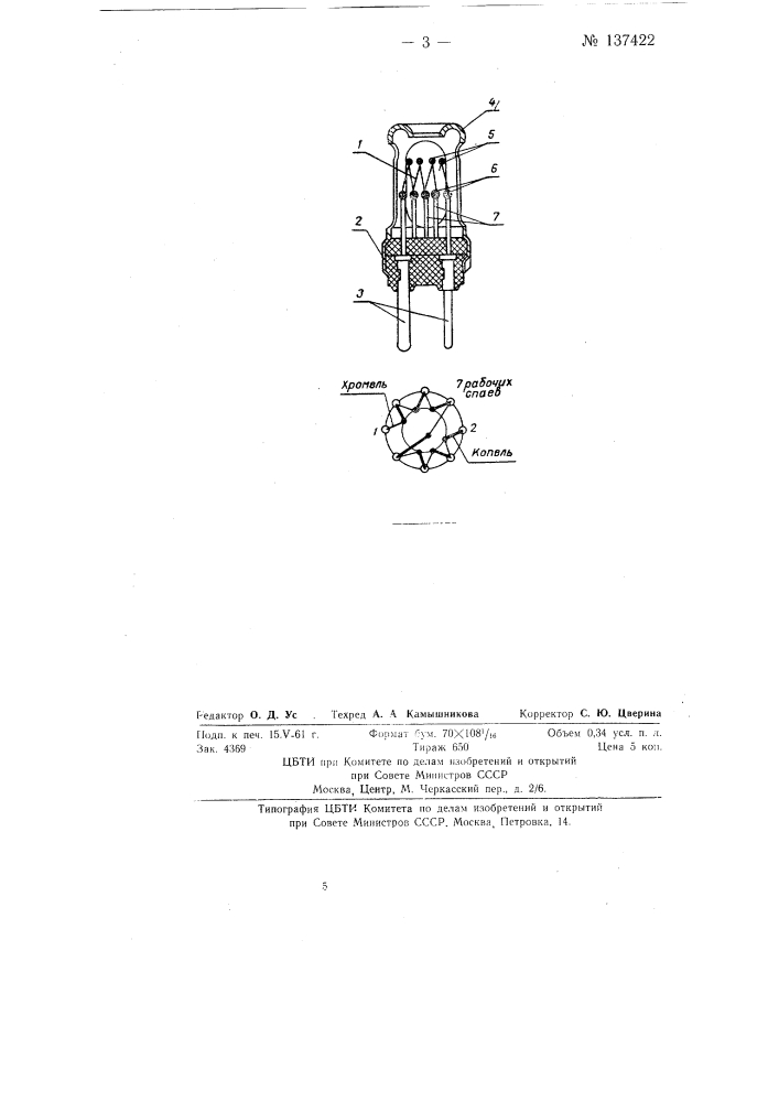 Термопарный сигнализатор о пожаре (патент 137422)