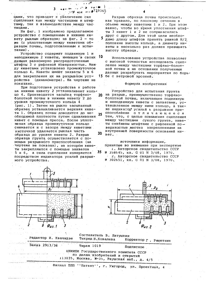 Устройство для испытания грунта на разрыв (патент 739365)