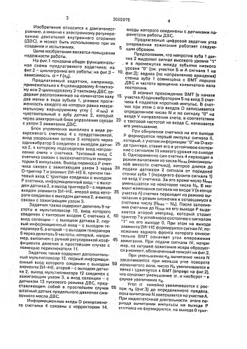Цифровой задатчик угла опережения зажигания (патент 2002976)