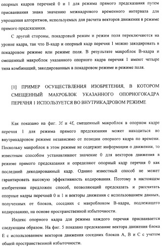 Способ определения векторов движения в режиме прямого предсказания для в-кадра (патент 2319317)
