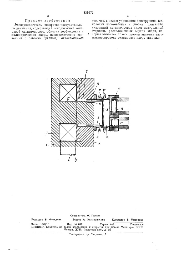 Электродвигатель возвратно-поступательногодвижения (патент 339072)
