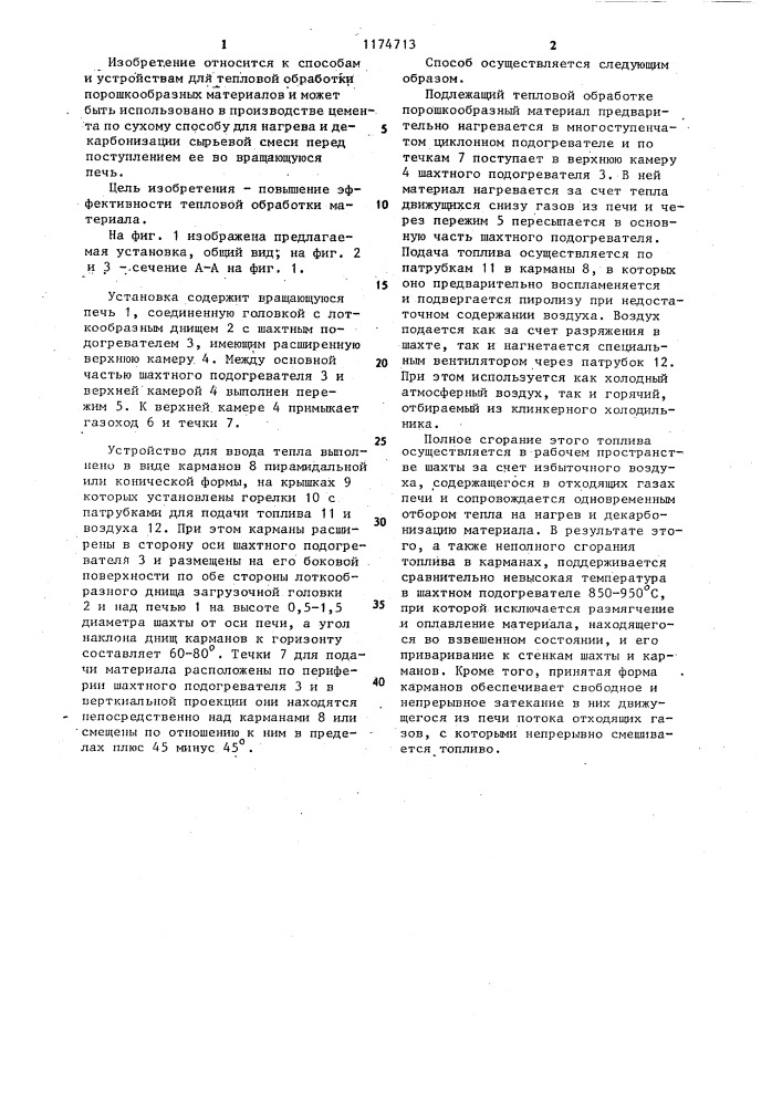 Способ тепловой обработки порошкообразного материала и установка для его осуществления (патент 1174713)