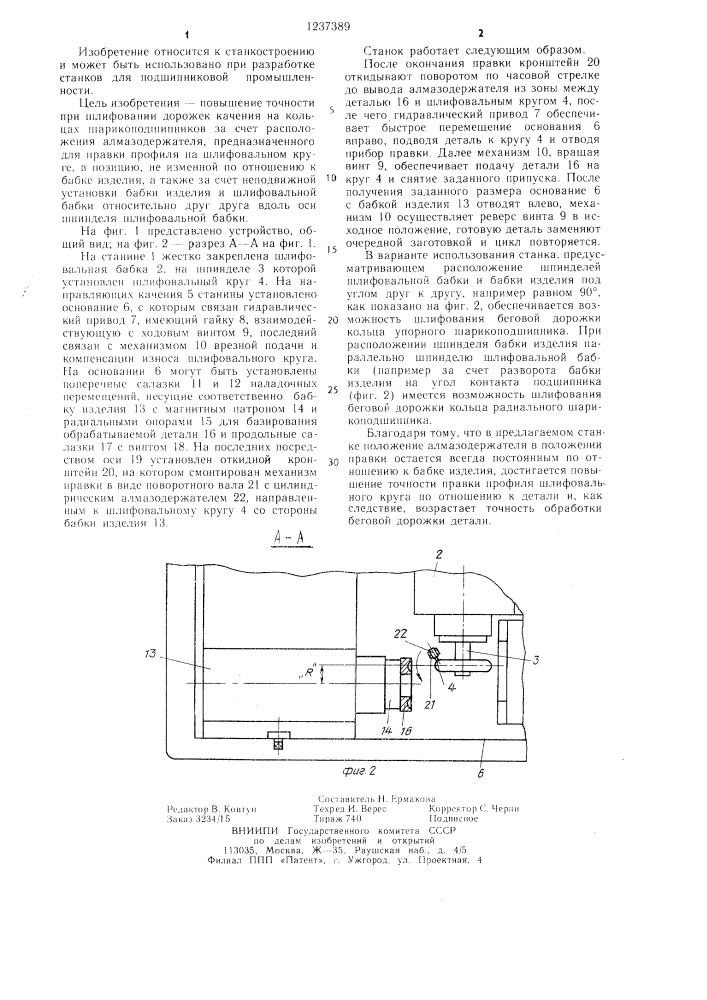 Устройство для шлифования дорожек колец подшипников (патент 1237389)