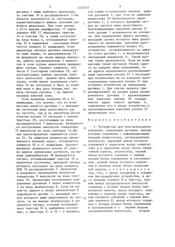 Устройство для многоканального контроля (патент 1332351)