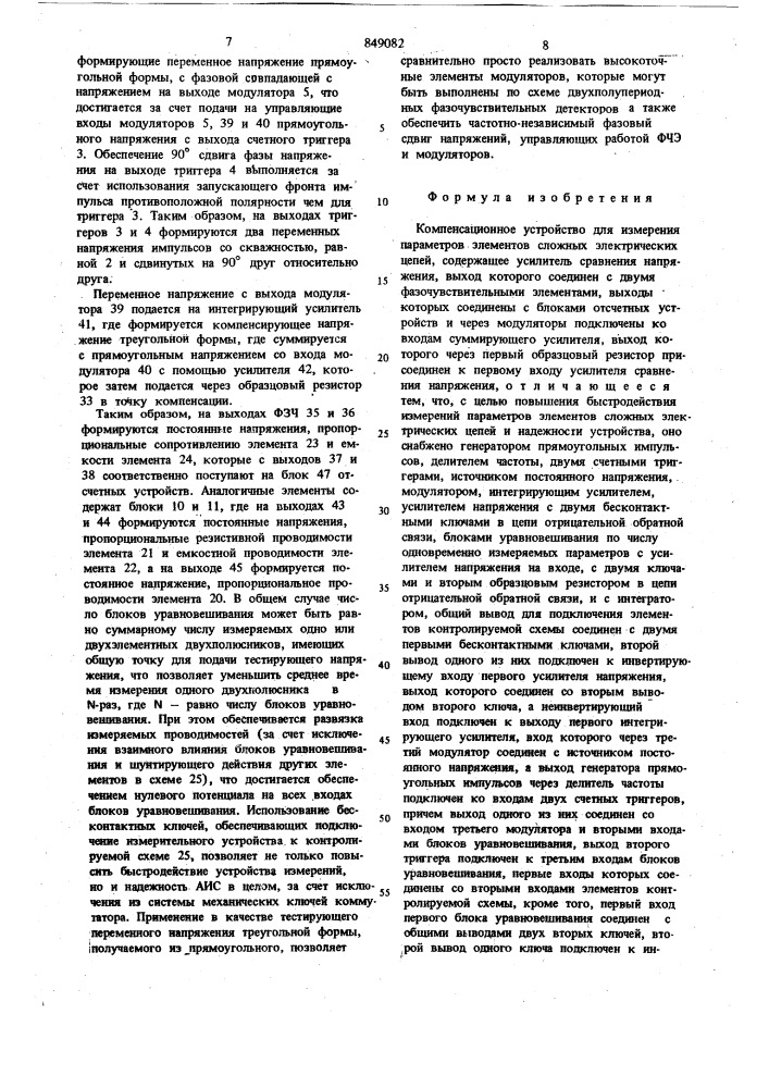 Компенсационное устройство дляизмерения параметров элементов слож-ных электрических цепей (патент 849082)