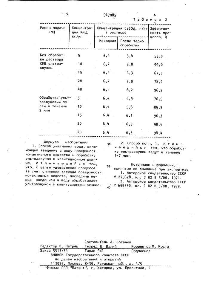 Способ умягчения воды (патент 947085)