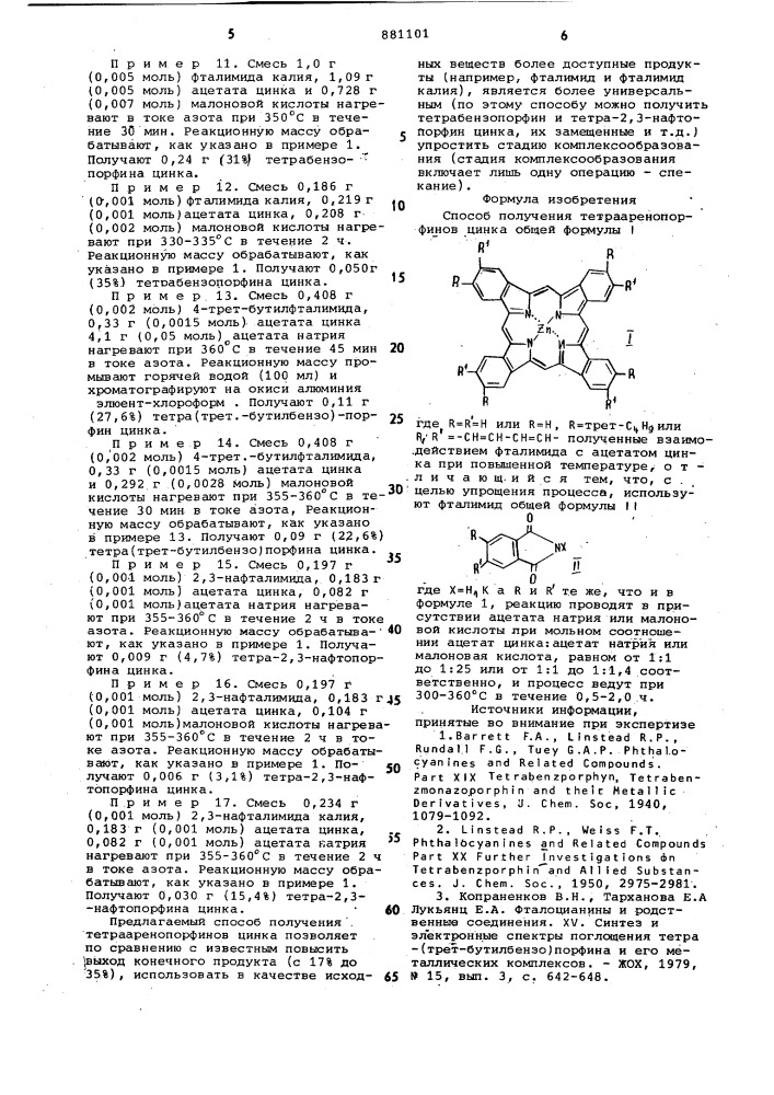 Способ получения тетрааренопорфинов цинка (патент 881101)