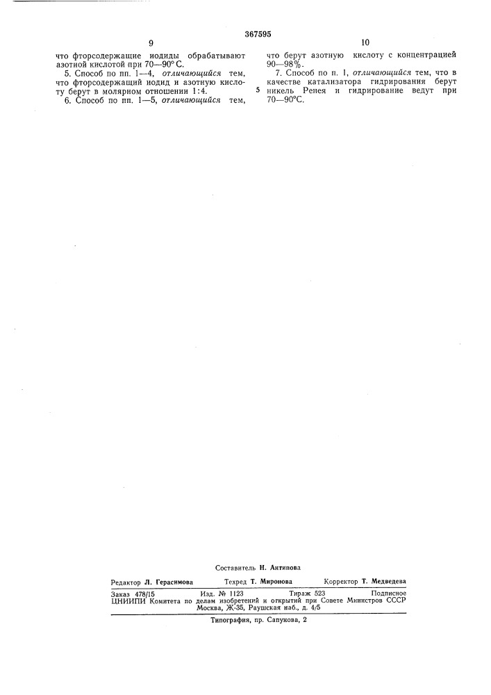 Способ получения фторсодержащих спиртов (патент 367595)