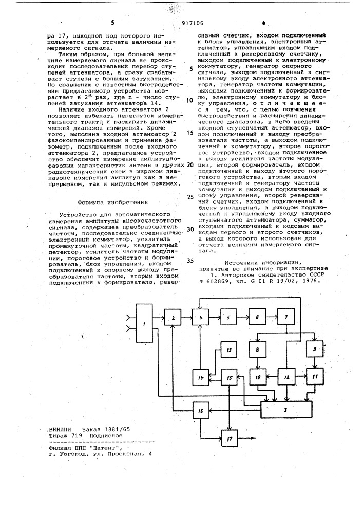 Устройство для автоматического измерения амплитуды высокочастотного сигнала (патент 917106)