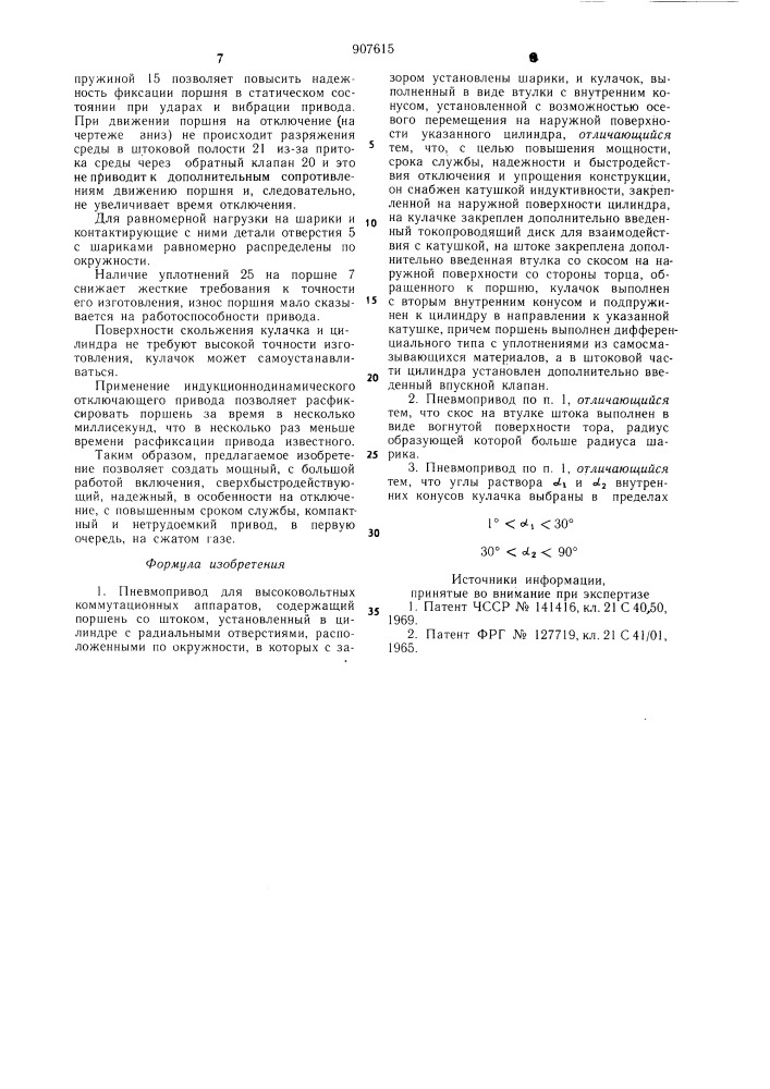 Пневмопривод для высоковольтных коммутационных аппаратов (патент 907615)