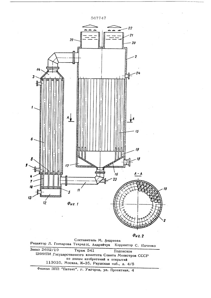 Аппарат для выращивания микроорганизмов (патент 567747)