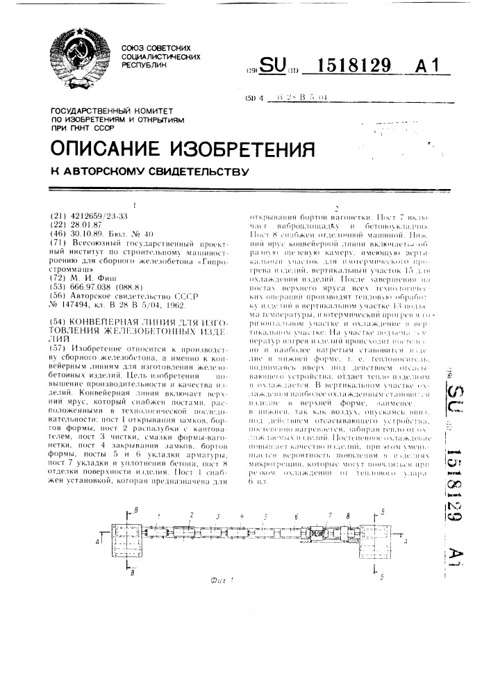 Конвейерная линия для изготовления железобетонных изделий (патент 1518129)