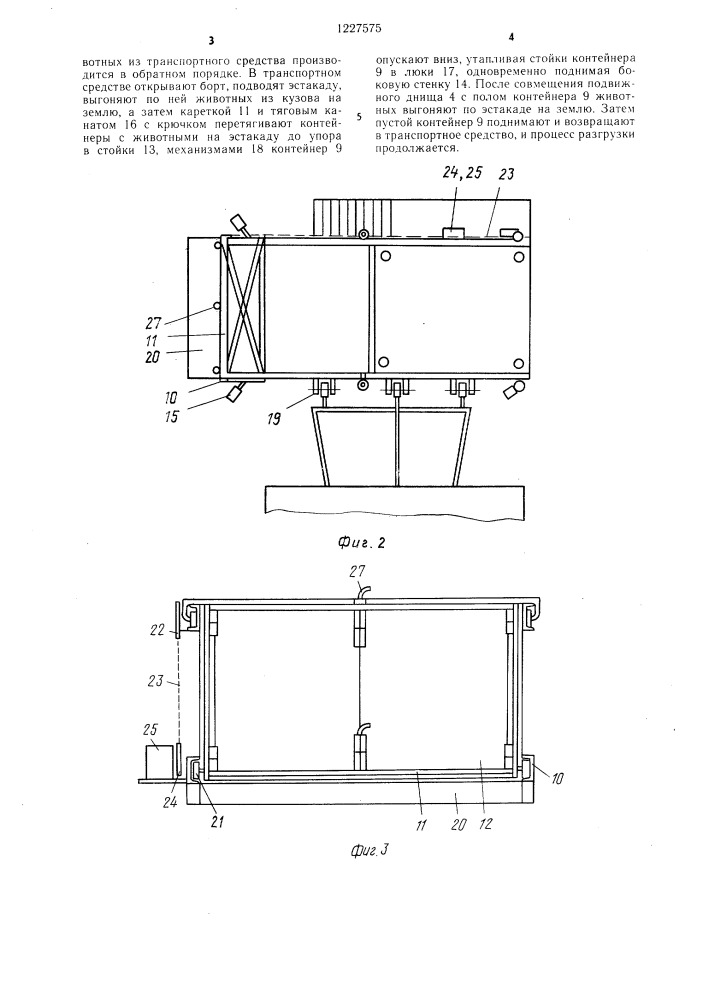 Эстакада для погрузки и выгрузки из транспортного средства животных (патент 1227575)