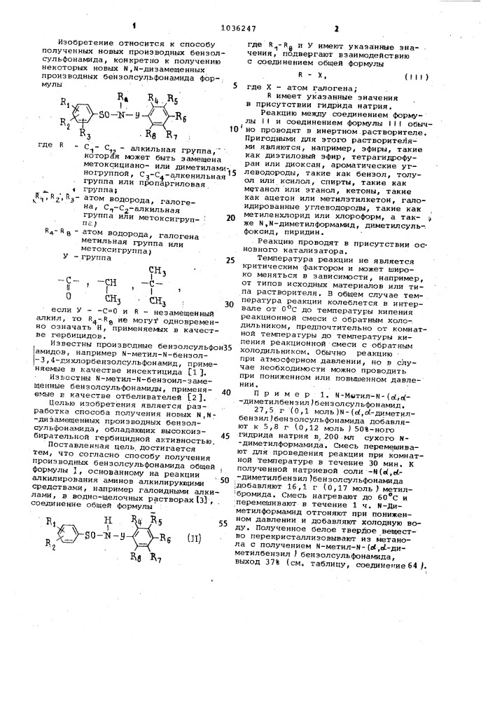 Способ получения производных бензолсульфонамида (патент 1036247)
