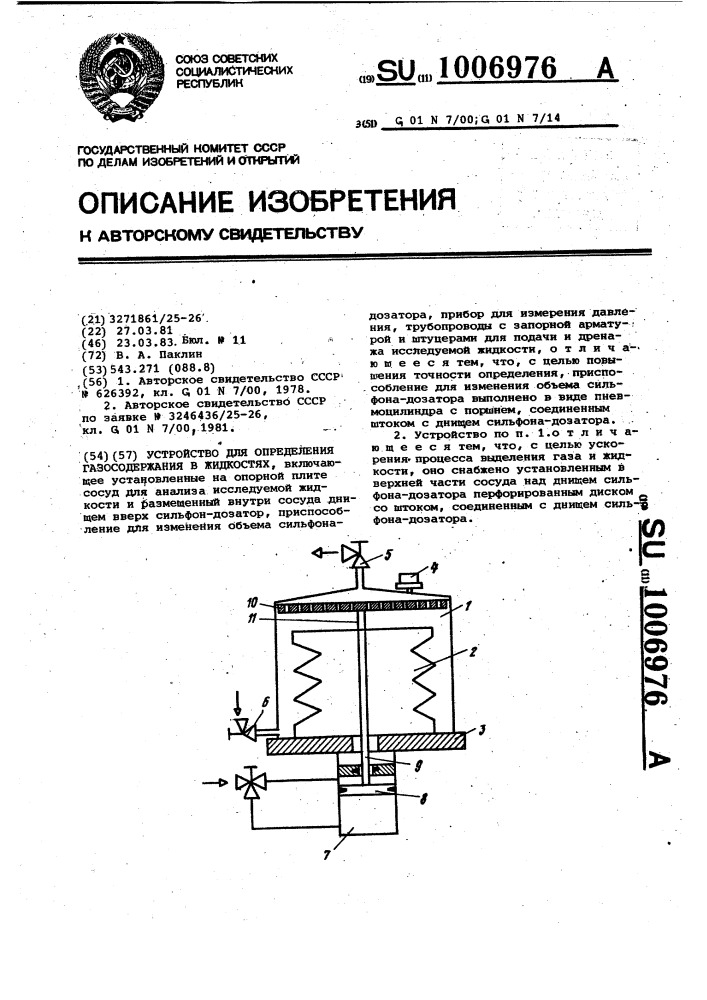 Устройство для определения газосодержания в жидкостях (патент 1006976)